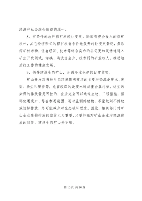 国土资源局关于县矿情调研报告.docx