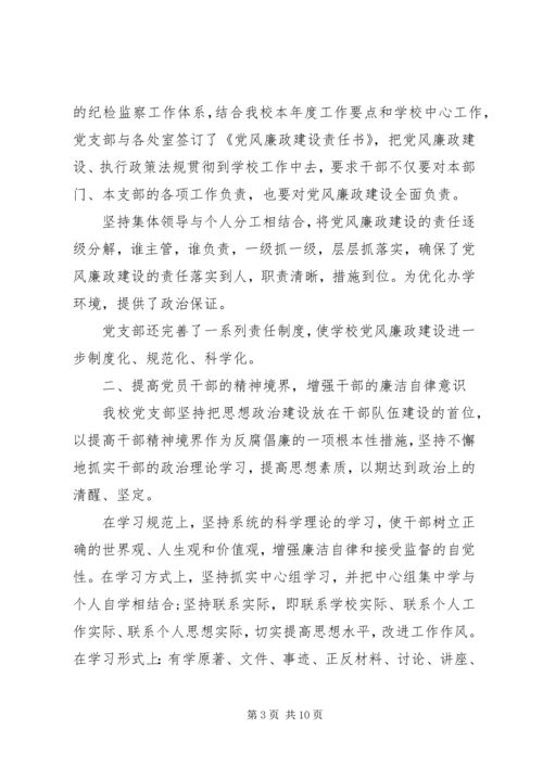 学校党风廉政建设责任制落实情况自查报告 (2).docx