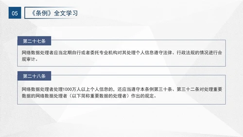 2024年网络数据安全管理条例解读学习PPT课件