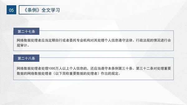 2024年网络数据安全管理条例解读学习PPT课件