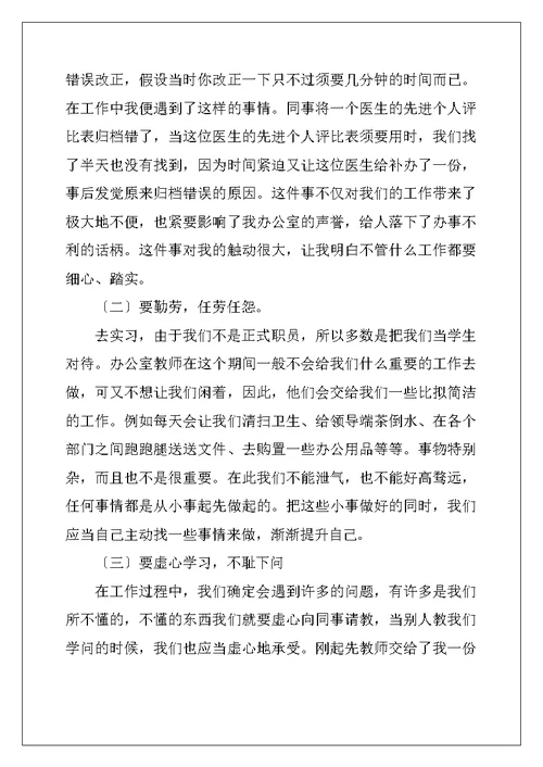 办公室主任助理实习鉴定