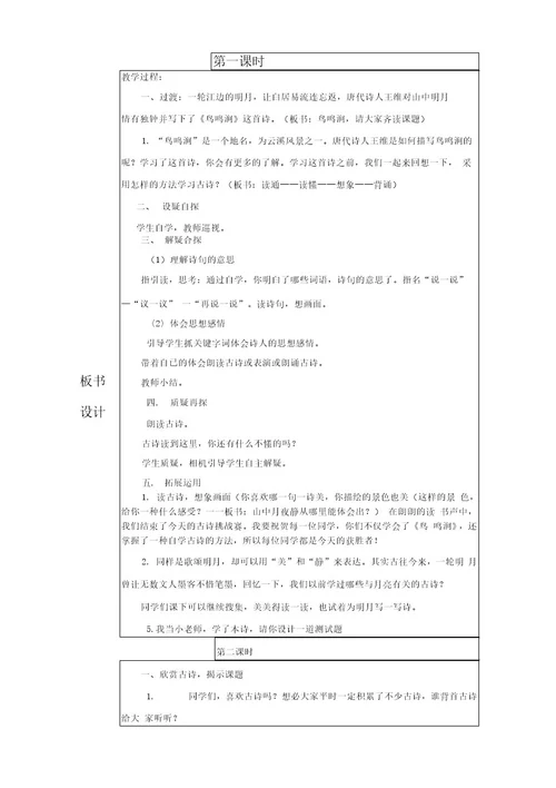 2013年秋四年级语文教案1至8单元