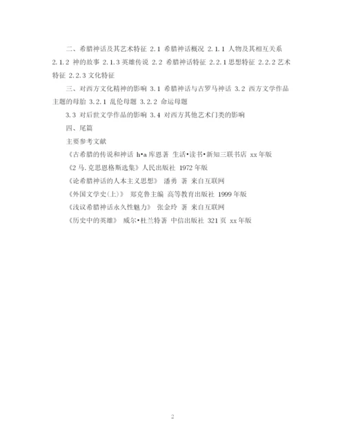 2023年文科论文提纲.docx