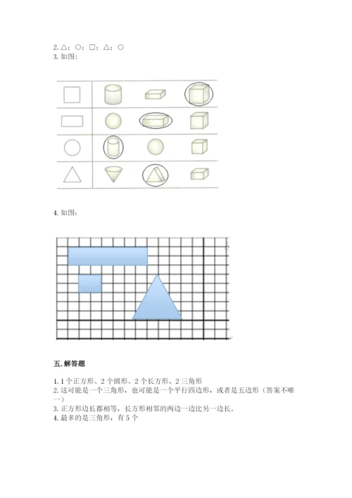 苏教版一年级下册数学第二单元 认识图形（二） 测试卷精品（a卷）.docx