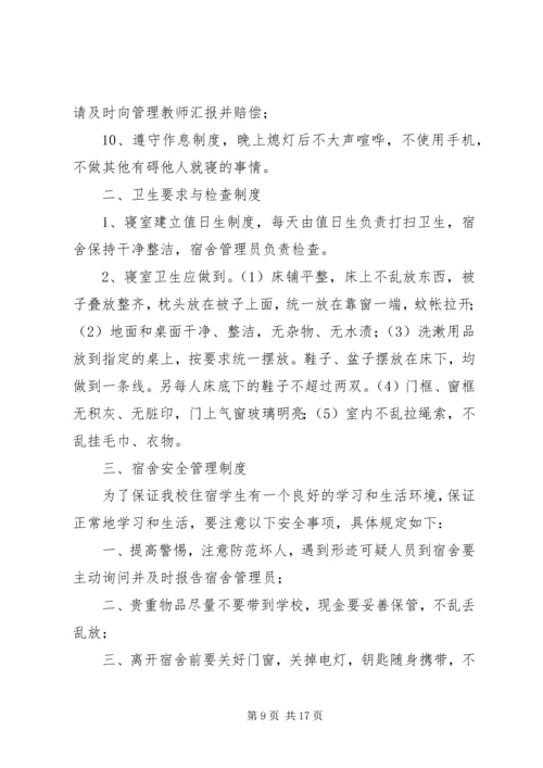 住校生会议简报.docx