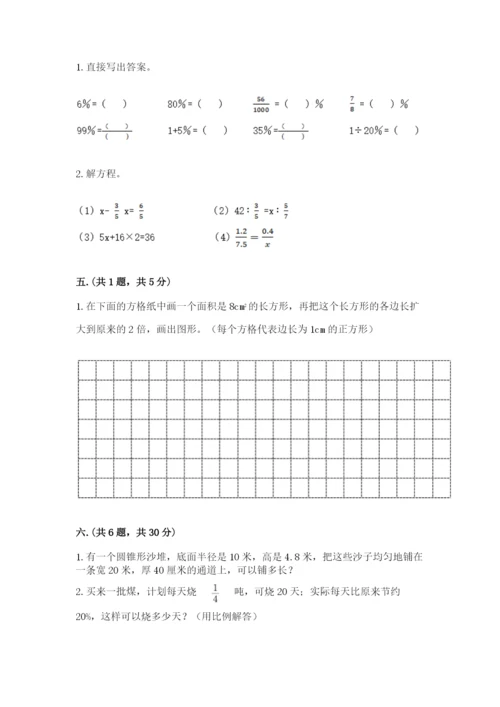 小升初数学考前检测试题（历年真题）.docx