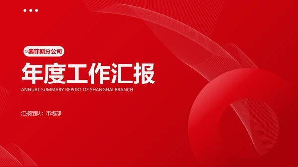红色商务简约风企业年终总结工作汇报