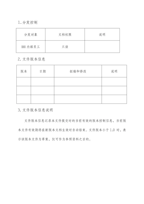 数据安全管理规定3实用文档.docx