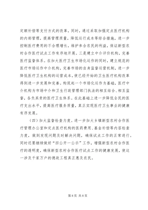 加快推进新型农村合作医疗努力缓解农民看病难看病贵现象.docx