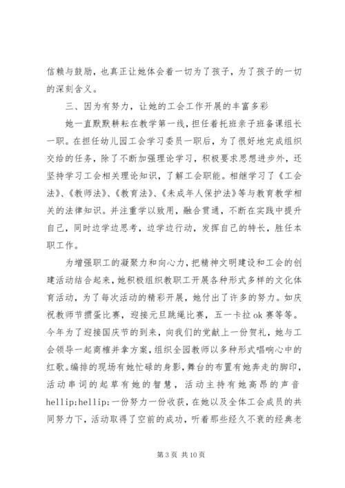 优秀工会工作者事迹 (2).docx