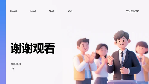 开学自我介绍PPT模板