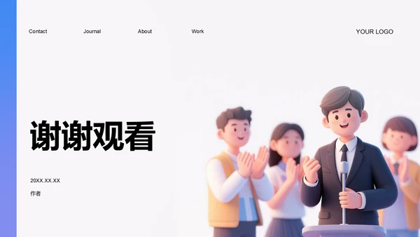 开学自我介绍PPT模板