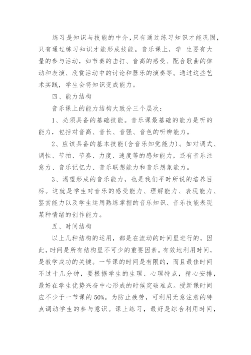 如何提高音乐课的教学质量论文.docx