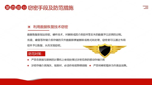 公安消防警务系统保密培训保密教育课程PPT