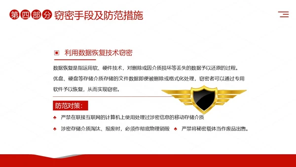 公安消防警务系统保密培训保密教育课程PPT