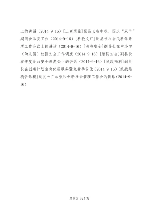 副县长就全力促进全县经济社会步入小康新征程会议讲话.docx