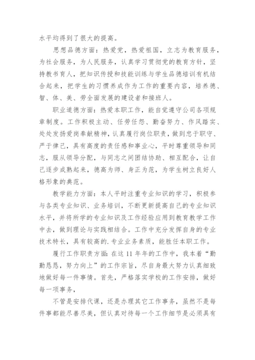 教师任职以来的工作总结.docx