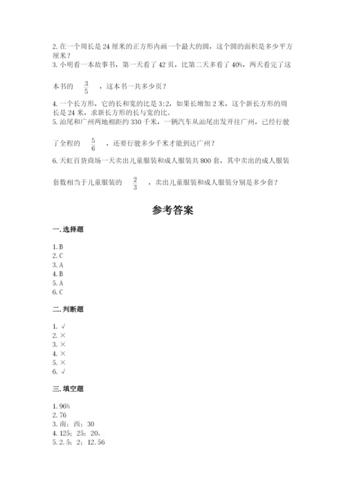 2022人教版六年级上册数学期末测试卷加下载答案.docx