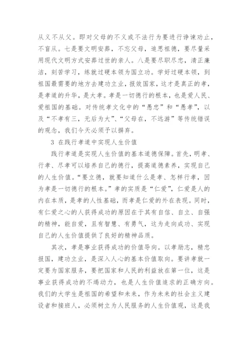浅析人生价值的思修论文.docx