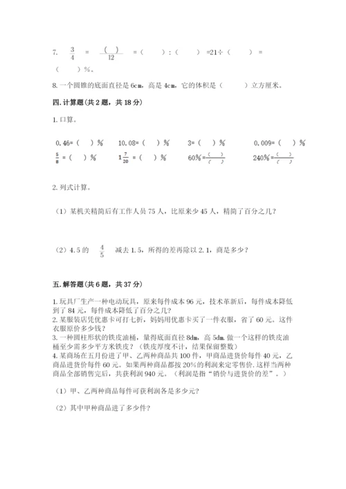 苏教版六年级下册数学期中测试卷精品附答案.docx