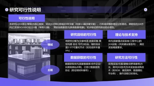 紫色简约风博士生毕业论文开题报告PPT模板