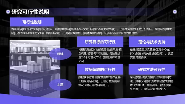 紫色简约风博士生毕业论文开题报告PPT模板