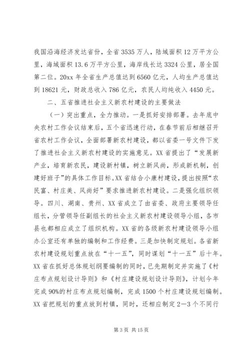 四川、贵州、湖南、江西、XX省社会主义新农村建设学习考察报告 (2).docx