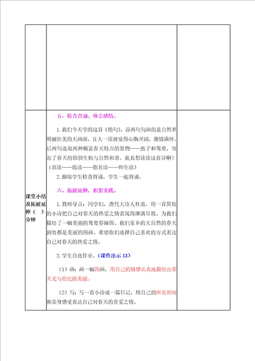 部编版三年级下册语文全册教案