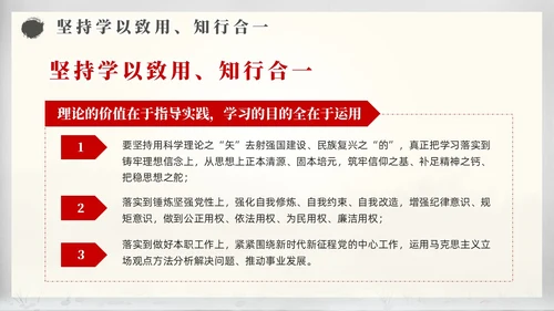 中国风水墨学习主题教育读原著学原文悟原理党课PPT党建