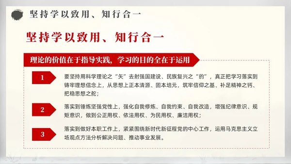 中国风水墨学习主题教育读原著学原文悟原理党课PPT党建