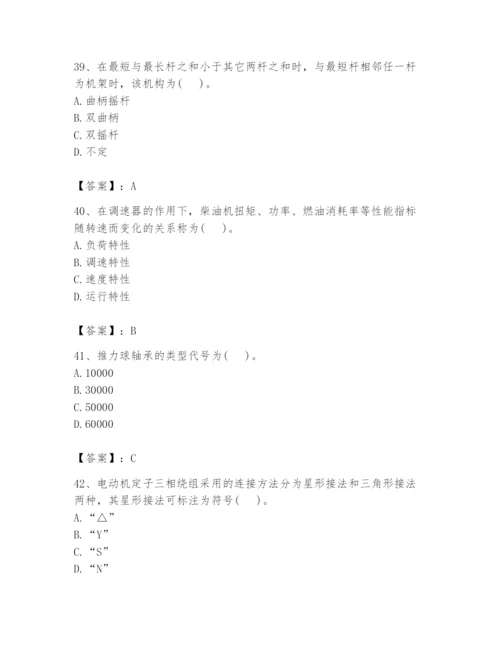 国家电网招聘之机械动力类题库附参考答案（突破训练）.docx