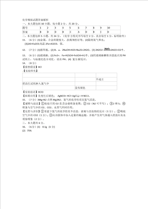 2018年安徽省马鞍山市中考九年级化学模拟试题2教案课件初中化学九年级下册