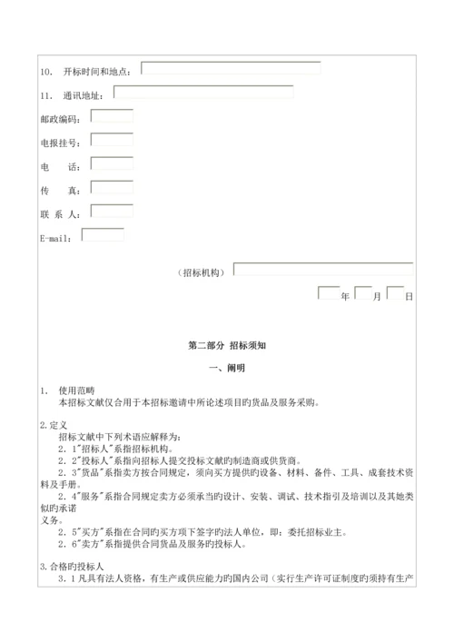 机电产品国内全新招标优秀标书样本.docx