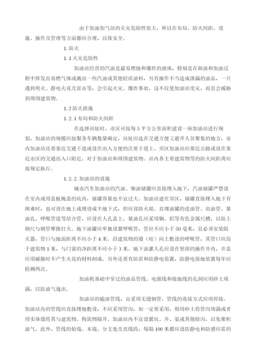 浅析加油加气站安全设施及其措施.docx