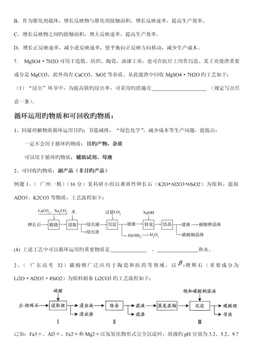 份高考化学解题模板标准工艺标准流程题.docx