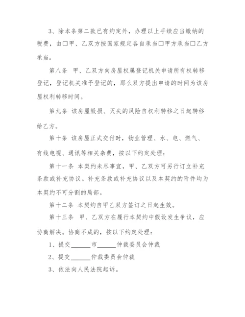 2022年青岛二手房购房协议书.docx