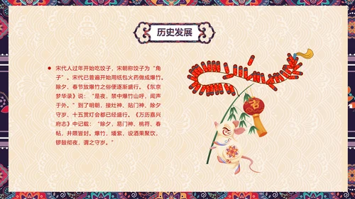 贺新春辞旧迎新年年有鱼文化习俗PPT模板