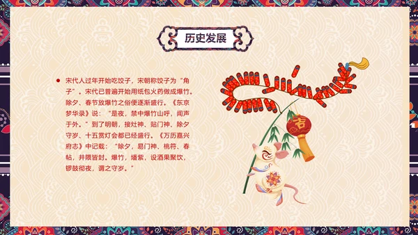 贺新春辞旧迎新年年有鱼文化习俗PPT模板