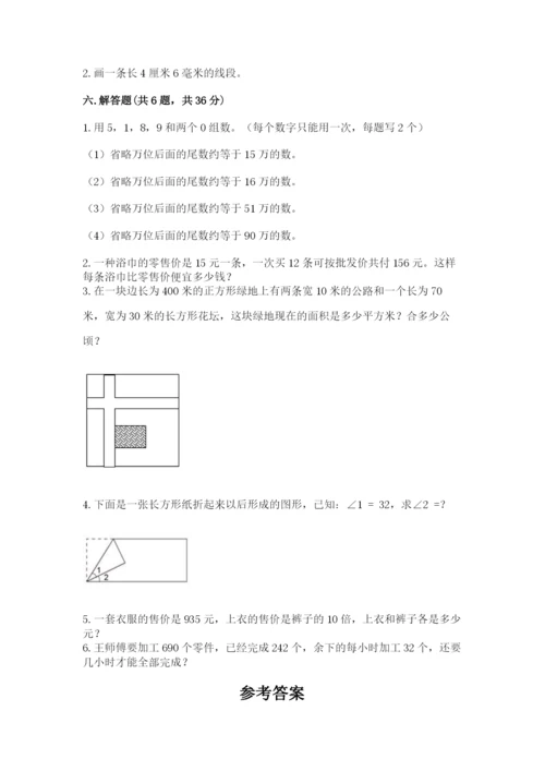 人教版四年级上册数学 期末测试卷及完整答案（夺冠）.docx