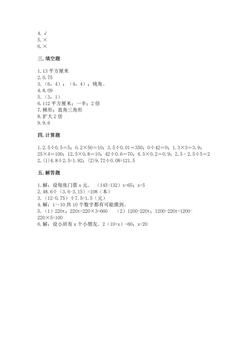人教版数学五年级上册期末考试试卷含完整答案【全优】.docx