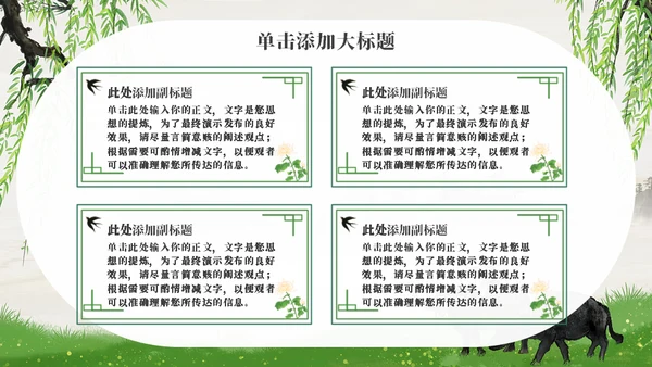 清明节踏春春游通用PPT模板