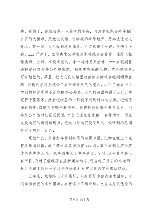 优秀少先队员事迹材料 (17).docx