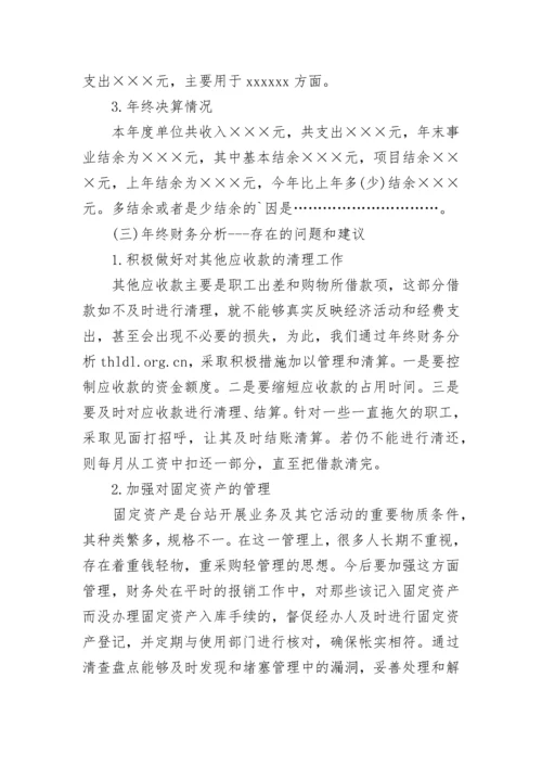 年终财务分析报告.docx