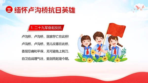 纪念七七事变卢沟桥事变86周年勿忘国耻班会PPT期末家长会