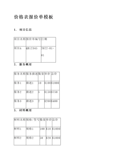 价格表pdf报价单