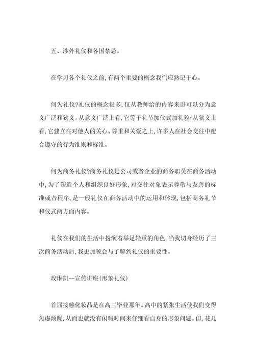 关于商务礼仪培训心得