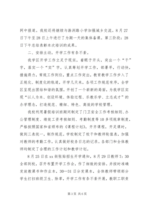 学校工作检查汇报 (5).docx