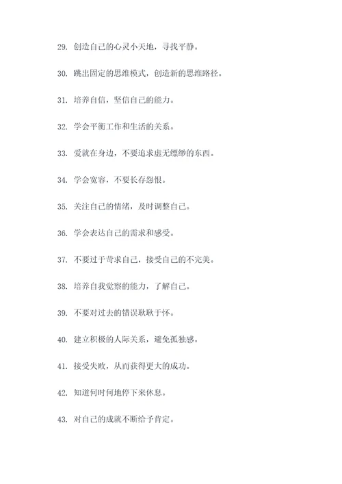 关于心理健康的资料顺口溜
