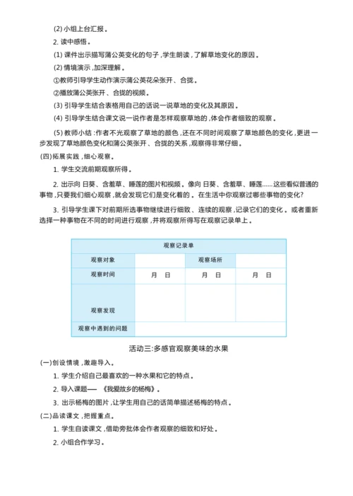 统编版语文三年级上册 第五单元 品缤纷世界 ,争做小小观察员 学习任务群整体教学设计