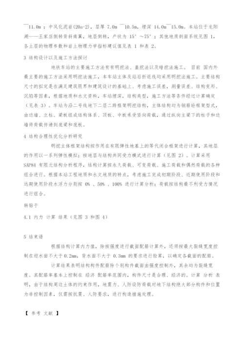 地铁车站结构设计合理性分析.docx